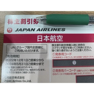 日本航空　JAL 株主優待