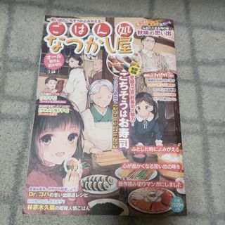 ごはん処　なつかし屋(料理/グルメ)