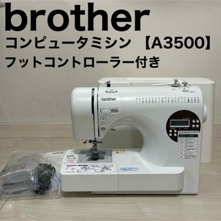 brother - ブラザー brother コンピュータミシン A3500 CPV7604