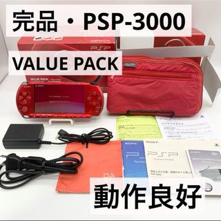 プレイステーションポータブル(PlayStation Portable)の【完品・動作良好】PSP3000 バリュー・パック ラディアント・レッド 本体(携帯用ゲーム機本体)