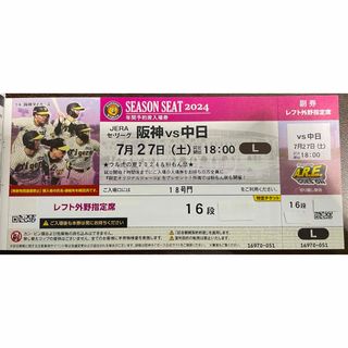 ハンシンタイガース(阪神タイガース)の7/27(土)阪神vs中日 甲子園球場 レフトスタンド(野球)