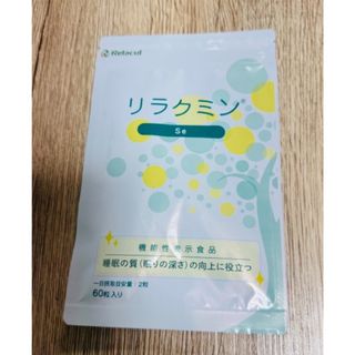 リラクミンSe　サプリメント　ラフマ葉抽出物含有加工食品　サプリ　60粒　睡眠(その他)