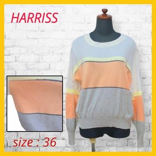 ハリス(Harriss)の美品 ハリス ニット カットソー ボーダー 長袖 36 白 黄 ピンク グレー(カットソー(長袖/七分))