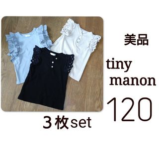 petit main - 美品　タイニーマノン　肩フリル　３枚セット　女の子まとめ　女の子セット　Ｔシャツ