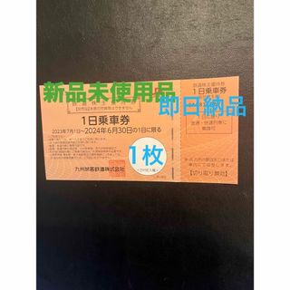 ジェイアール(JR)のJR九州株主優待乗車券(その他)