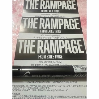 RAMPAGE シリアルコード CyberHelix 3口 サイヘリ(ミュージシャン)