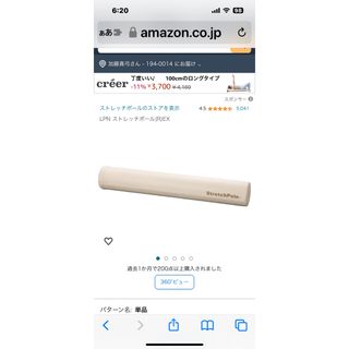 シュンママさま専用ストレッチポール(トレーニング用品)