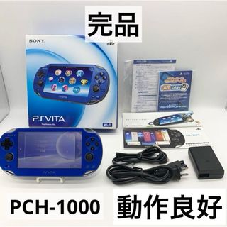 プレイステーションヴィータ(PlayStation Vita)の【完品・動作良好】PlayStation Vita PCH-1000 ブルーPS(携帯用ゲーム機本体)