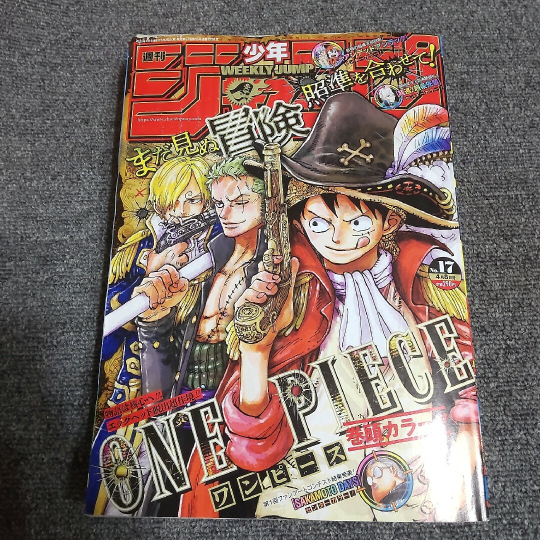 週刊 少年ジャンプ 2024年 17号 エンタメ/ホビーの漫画(漫画雑誌)の商品写真