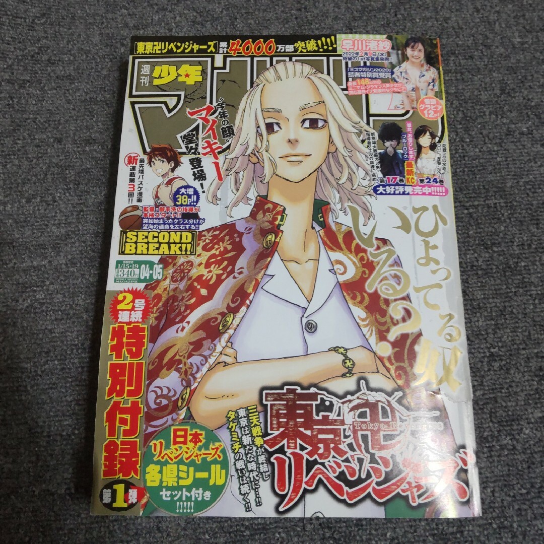 少年マガジン 2022年 04・05号　付録なし エンタメ/ホビーの漫画(漫画雑誌)の商品写真