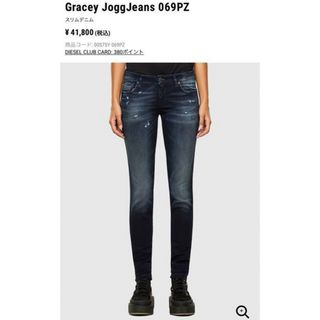 ディーゼル(DIESEL)のディーゼル　スリムデニム　Gracey Jogg Jeans 069PZ(デニム/ジーンズ)