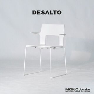 ダイニングチェア デサルト DESALTO アームチェア(2) スタッキングチェア イタリア製 イタリアモダン シンプルモダン デザイナーズ(ダイニングチェア)