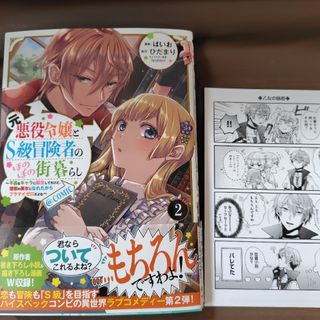 元悪役令嬢とＳ級冒険者のほのぼの街暮らし～不遇なキャラに転生してたけど、理想の美(その他)