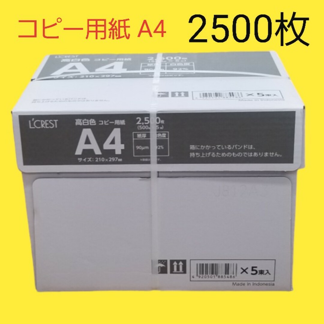 ☆コピー用紙 ☆A4サイズ☆500枚入 × 5束 (2500枚)☆即購入大歓迎 インテリア/住まい/日用品のオフィス用品(オフィス用品一般)の商品写真