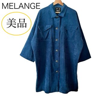 美品 MELANGE オーバーサイズ コーデュロイ コート ブルー M(スプリングコート)