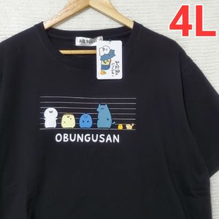 お文具といっしょ 半袖 Tシャツ 新品 メンズ 4Lサイズ 大きいサイズ 黒(Tシャツ/カットソー(半袖/袖なし))