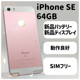 アイフォーン(iPhone)のiPhoneSE  64GB SIMフリー 本体 11C(スマートフォン本体)