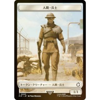 【FOIL/裏面ランダム】マジックザギャザリング PIP JP T 0003 人間・兵士 (日本語版 トークン) Fallout (MTG)(その他)