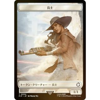 【FOIL/裏面ランダム】マジックザギャザリング PIP JP T 0004 兵士 (日本語版 トークン) Fallout (MTG)(その他)