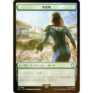 【FOIL/裏面ランダム】マジックザギャザリング PIP JP T 0008 居住地 (日本語版 トークン) Fallout (MTG)(その他)