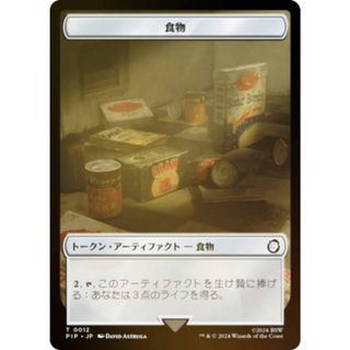 【FOIL/裏面ランダム】マジックザギャザリング PIP JP T 0012 食物 (日本語版 トークン) Fallout (MTG)(その他)