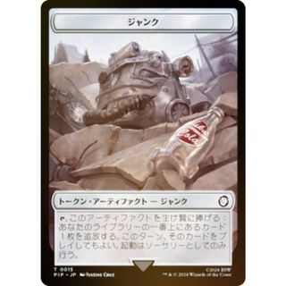 【FOIL/裏面ランダム】マジックザギャザリング PIP JP T 0015 ジャンク (日本語版 トークン) Fallout (MTG)(その他)