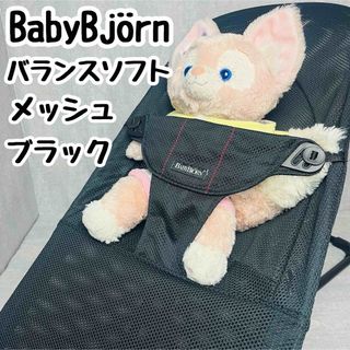 ベビービョルン(BABYBJORN)のBabyBjörn ベビービョルン バランスソフト メッシュ ブラックき(その他)