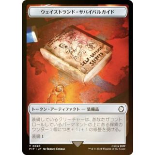 【FOIL/裏面ランダム】マジックザギャザリング PIP JP T 0020 ウェイストランド・サバイバルガイド (日本語版 トークン) Fallout (MTG)(その他)