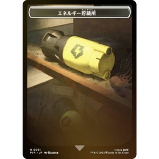 【FOIL/裏面ランダム】マジックザギャザリング PIP JP T 0021 エネルギー貯蔵所 (日本語版 トークン) Fallout (MTG)(その他)