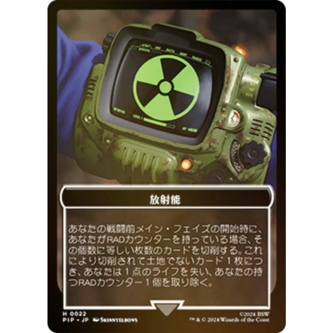 【FOIL/裏面ランダム】マジックザギャザリング PIP JP T 0022 放射能 (日本語版 トークン) Fallout (MTG) エンタメ/ホビーのアニメグッズ(その他)の商品写真