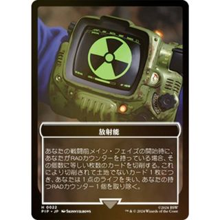 【FOIL/裏面ランダム】マジックザギャザリング PIP JP T 0022 放射能 (日本語版 トークン) Fallout (MTG)(その他)