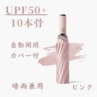 日傘　ピンク　折りたたみ傘 晴雨兼用 UVカット 完全遮光 紫外線 雨傘(傘)