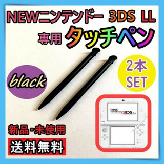 任天堂　ニンテンドー　タッチペン　NEW 3DS LL ゲームタッチペン　2本(携帯用ゲーム機本体)