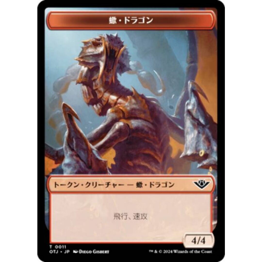 マジックザギャザリング OTJ JP T 0011 蠍・ドラゴン (日本語版 トークン) サンダー・ジャンクションの無法者 (MTG) エンタメ/ホビーのアニメグッズ(その他)の商品写真