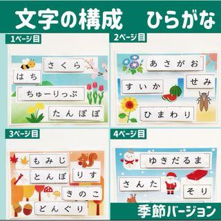 ひらがな練習　季節　文字の構成　モンテッソリー　知育　療育　(知育玩具)