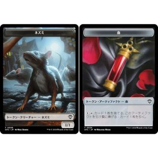 マジックザギャザリング OTC JP T 008/024 ネズミ / 血 サンダー・ジャンクションの無法者 統率者 (MTG)(その他)