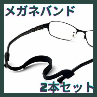 ★2個セット★メガネバンド　ランニング　落下防止　シリコン　ゴルフ　野球　テニス(その他)