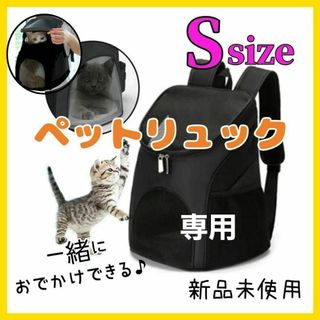 小動物　ペットリュック　ペット　おでかけ　キャリーバッグ　散歩　旅行　ブラック(猫)