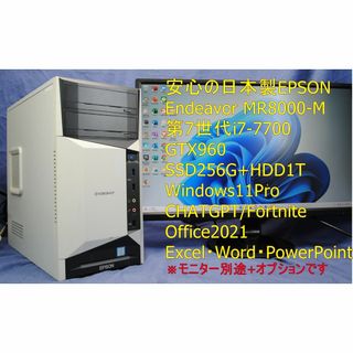 エプソン(EPSON)の日本製 Endeavor MR8000-M i7-7700/SSD/GTX960(デスクトップ型PC)