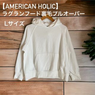 AMERICAN HOLIC - 【AMERICAN HOLIC】ラグランフード裏毛プルオーバー