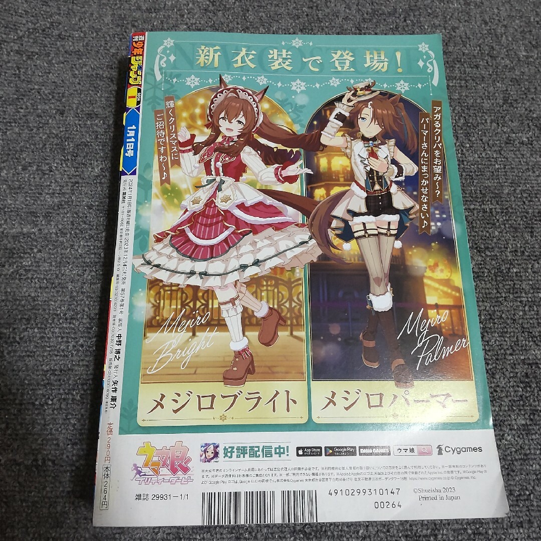 週刊 少年ジャンプ 2024年 1号　新連載! 累々戦記 エンタメ/ホビーの漫画(漫画雑誌)の商品写真