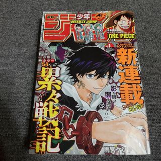 週刊 少年ジャンプ 2024年 1号　新連載! 累々戦記(漫画雑誌)