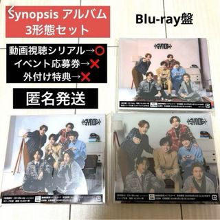 【新品】キスマイ　アルバム　「Synopsis」　3形態（Blu-ray）(男性アイドル)