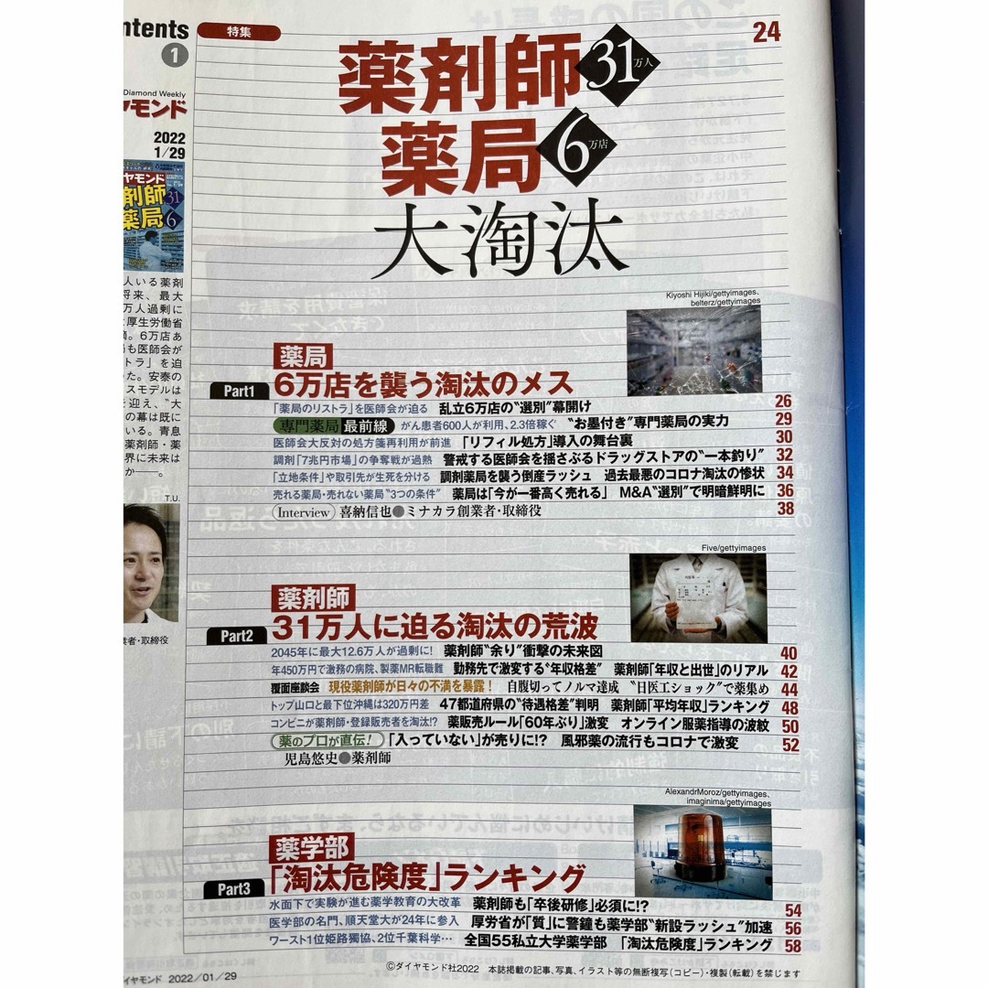 週刊ダイヤモンド2022年1月29日号 エンタメ/ホビーの本(ビジネス/経済)の商品写真