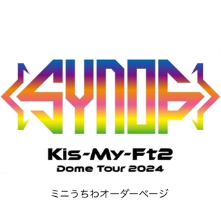 Kis-My-Ft2 - キスマイ Kis-My-Ft2 Synopsis ミニうちわ