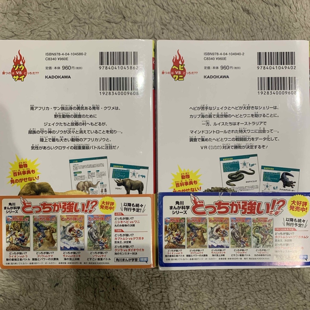 どっちが強い！？ヘビｖｓワニとゾウvsサイ　セット エンタメ/ホビーの本(絵本/児童書)の商品写真