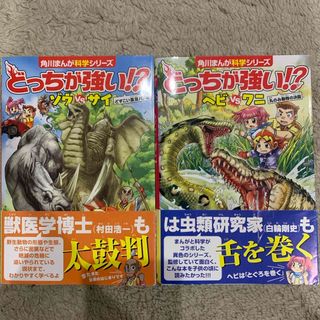 どっちが強い！？ヘビｖｓワニとゾウvsサイ　セット(絵本/児童書)