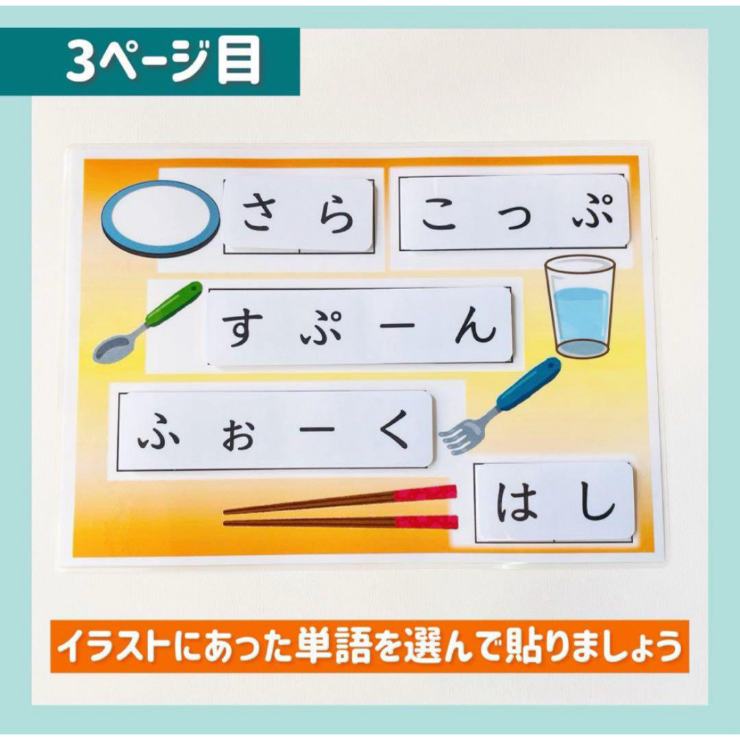 ひらがな練習　食事　文字の構成　モンテッソリー　知育　療育　 キッズ/ベビー/マタニティのおもちゃ(知育玩具)の商品写真