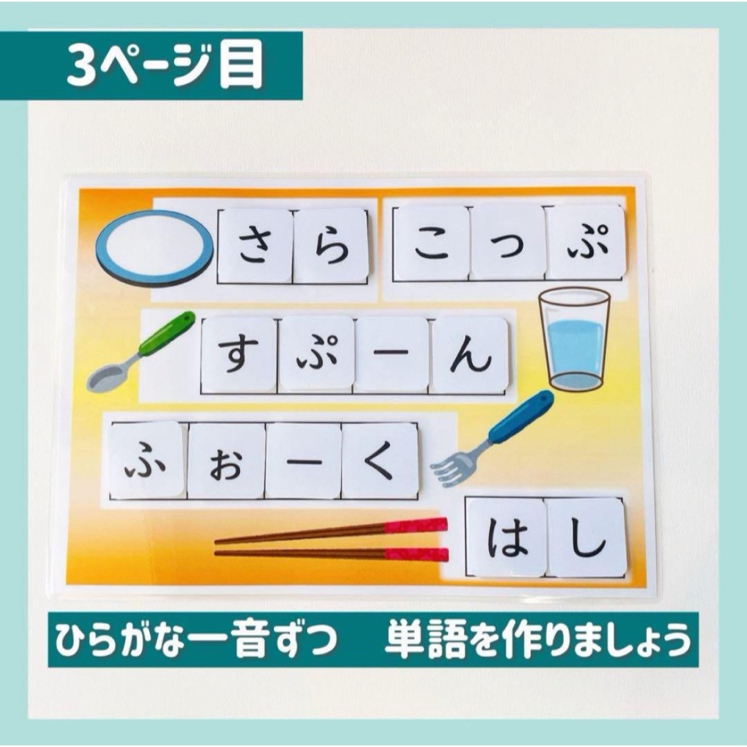 ひらがな練習　食事　文字の構成　モンテッソリー　知育　療育　 キッズ/ベビー/マタニティのおもちゃ(知育玩具)の商品写真