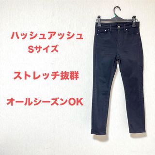 HusHush - ハッシュアッシュ　パンツ黒Sサイズ　スキニー　ストレッチパンツ　デニム　ジーパン